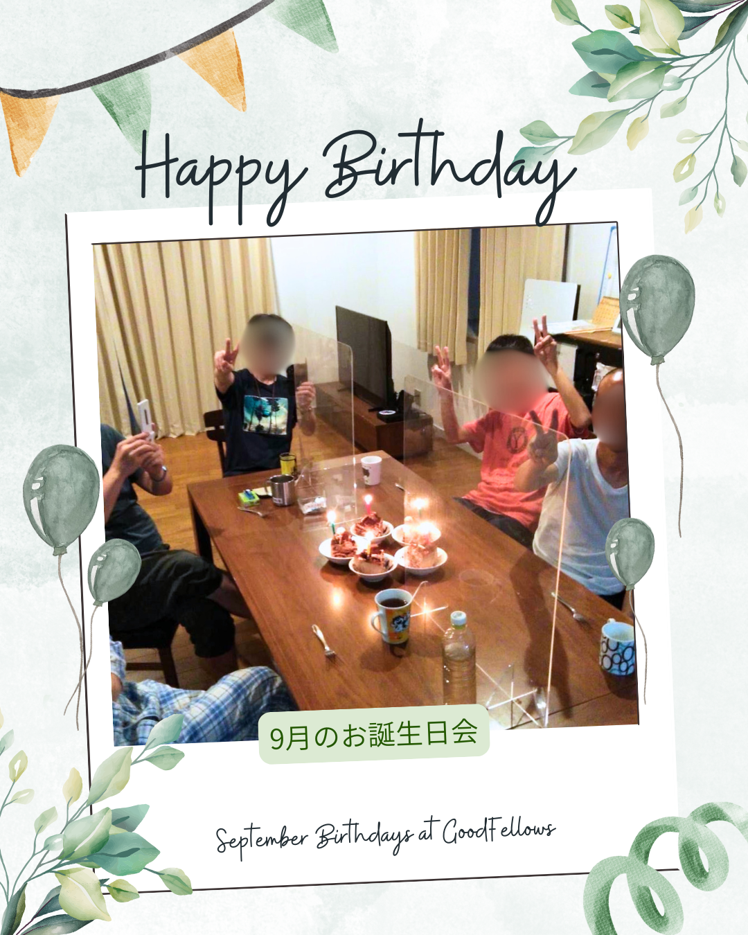 9月のお誕生日会🎂✨笑顔いっぱいのひととき