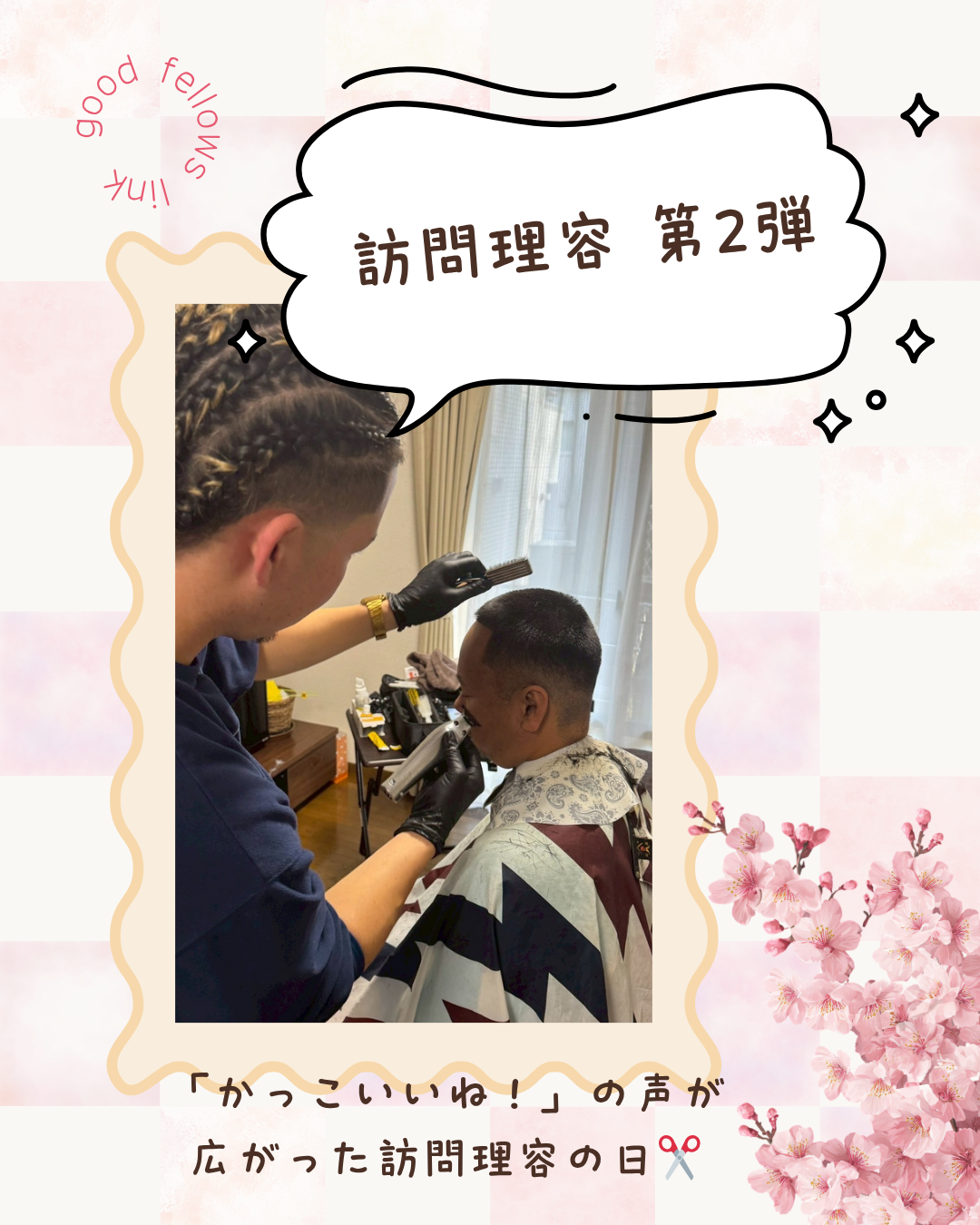訪問理容の日✂️第2弾　“やってみようかな”が生んだ素敵な変化✨