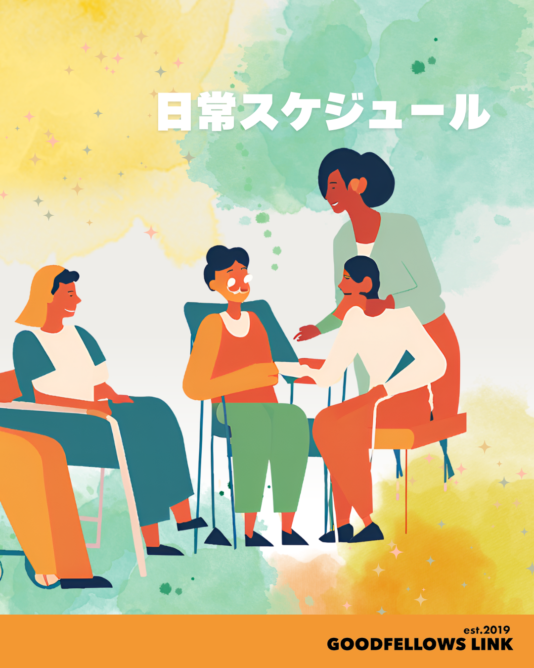 🍀グッドフェローズでの1日 ～利用者さんの日常スケジュール🍀