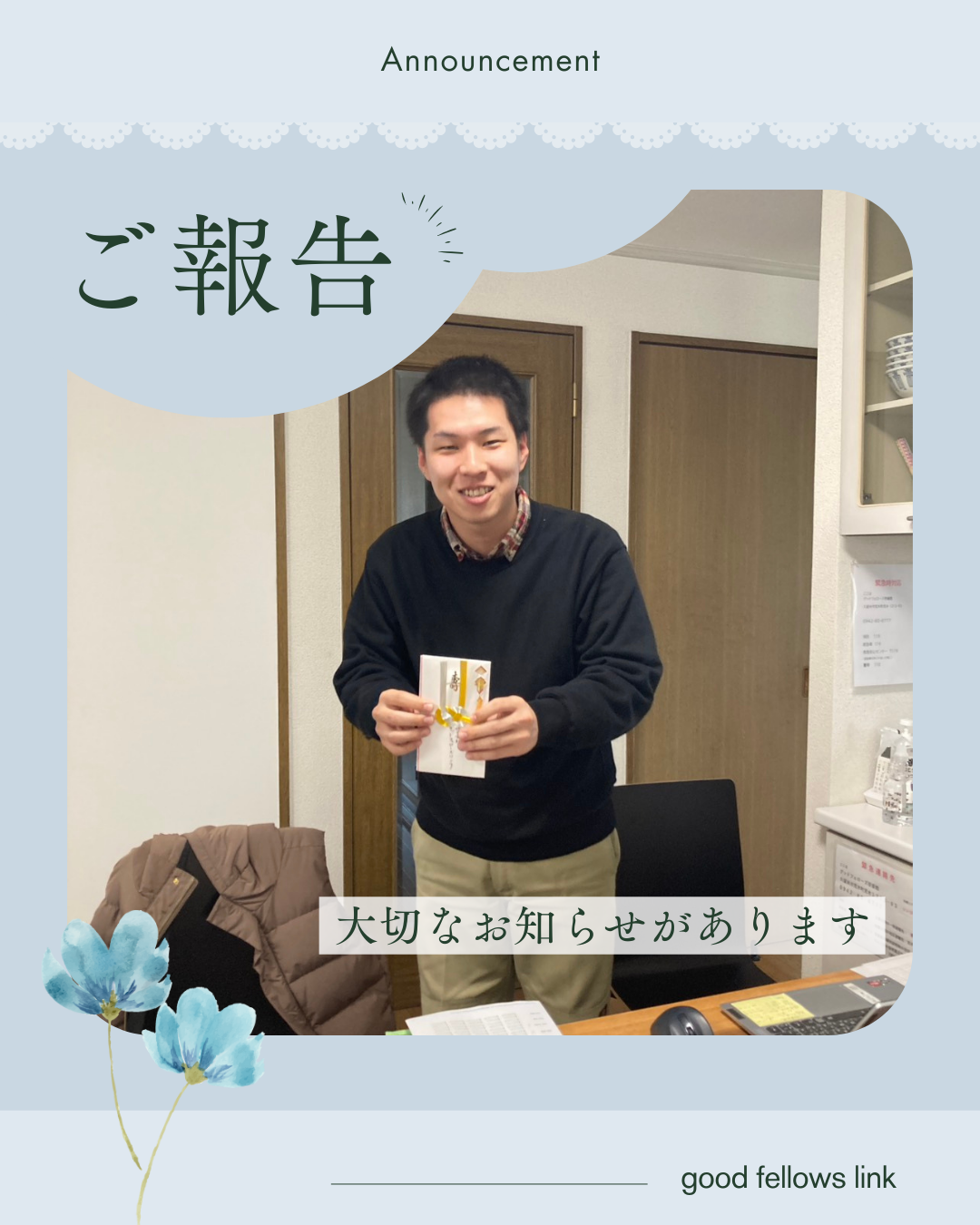 🎉【うれしいご報告】訪問看護ステーション管理者・里岡くんが入籍しました💐