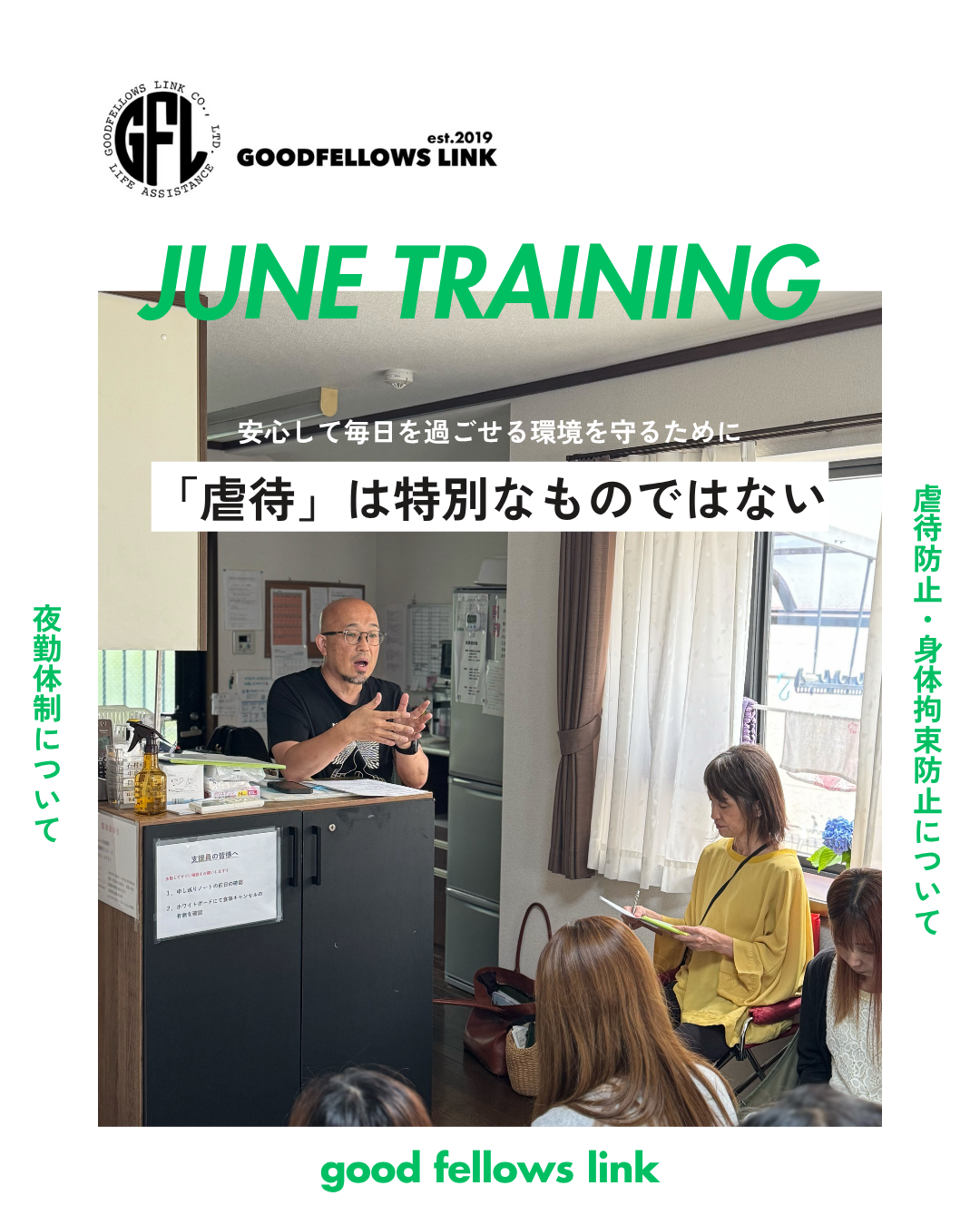 【6月定例研修📚】安心して暮らせるホームであり続けるために