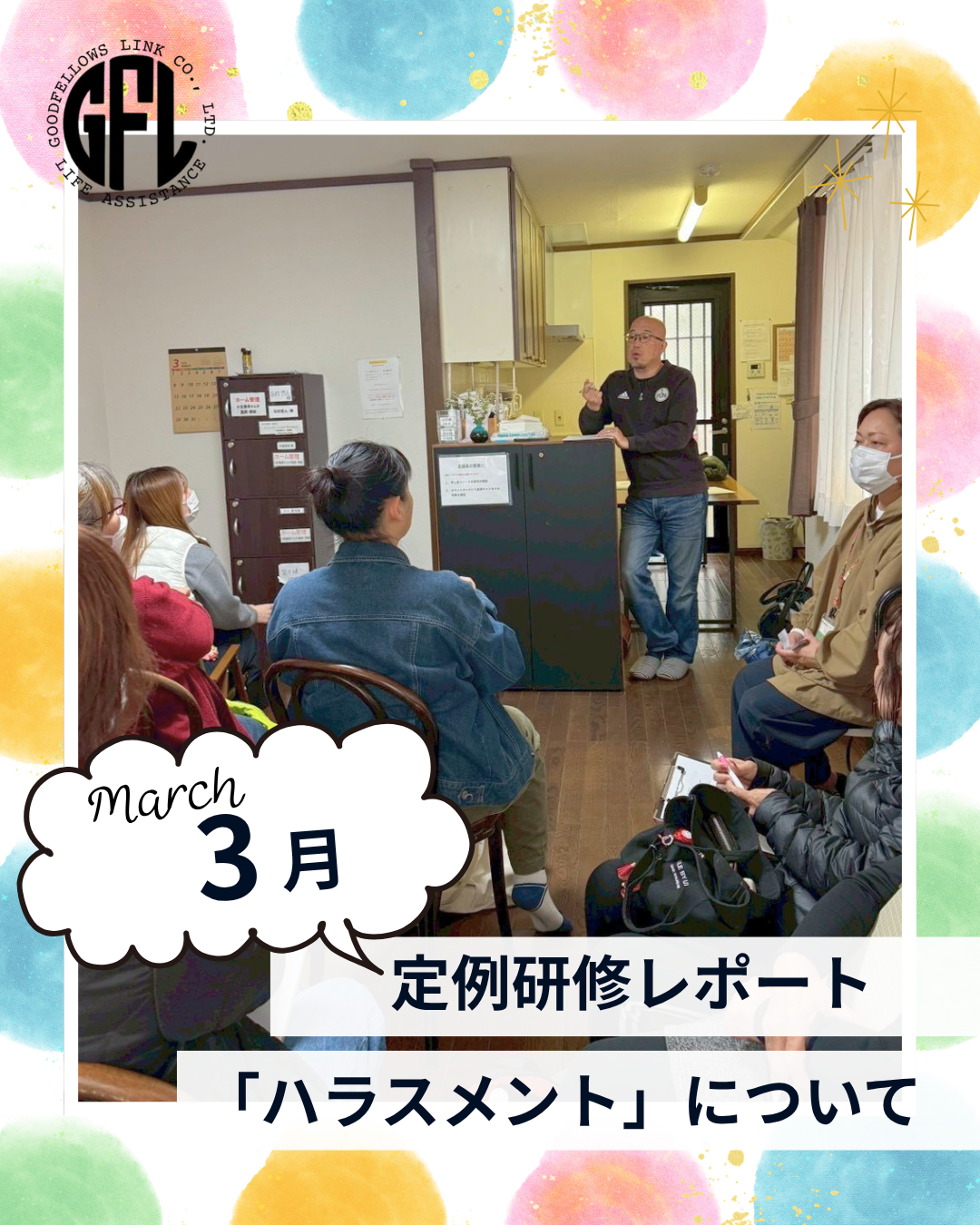 🌿3月定例研修レポート｜「ハラスメント」について学びました😊