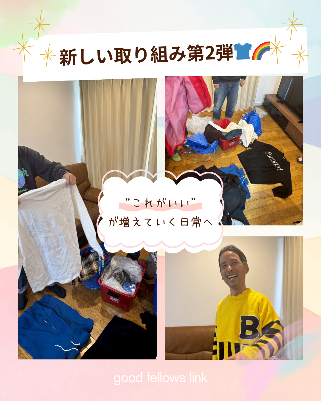 “選ぶ楽しさ”を届けたい👕✨訪問看護発・あたらしい取り組み第2弾