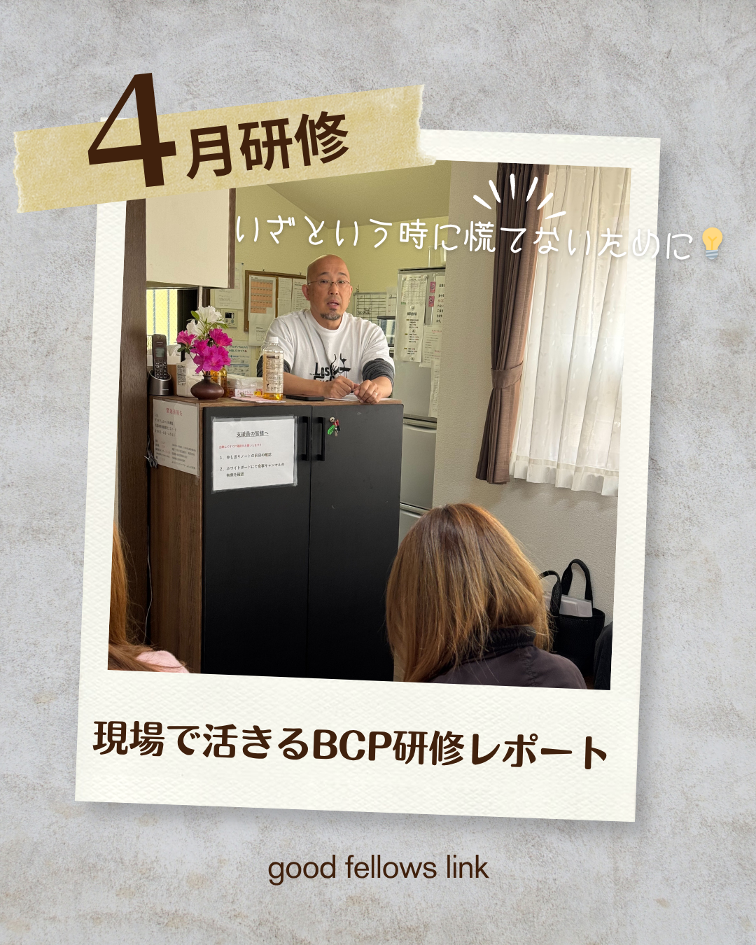 【4月_定例研修レポート📘】「その時どう動く？」を考える1時間⏰
