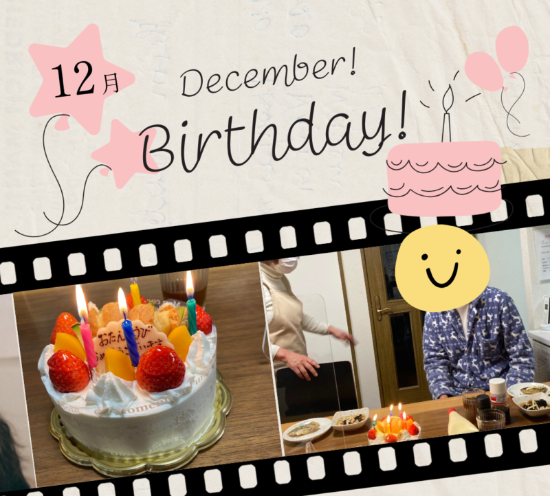 2026年も心をつなぐ時間を大切に｜12月の誕生日会のご紹介🎂✨