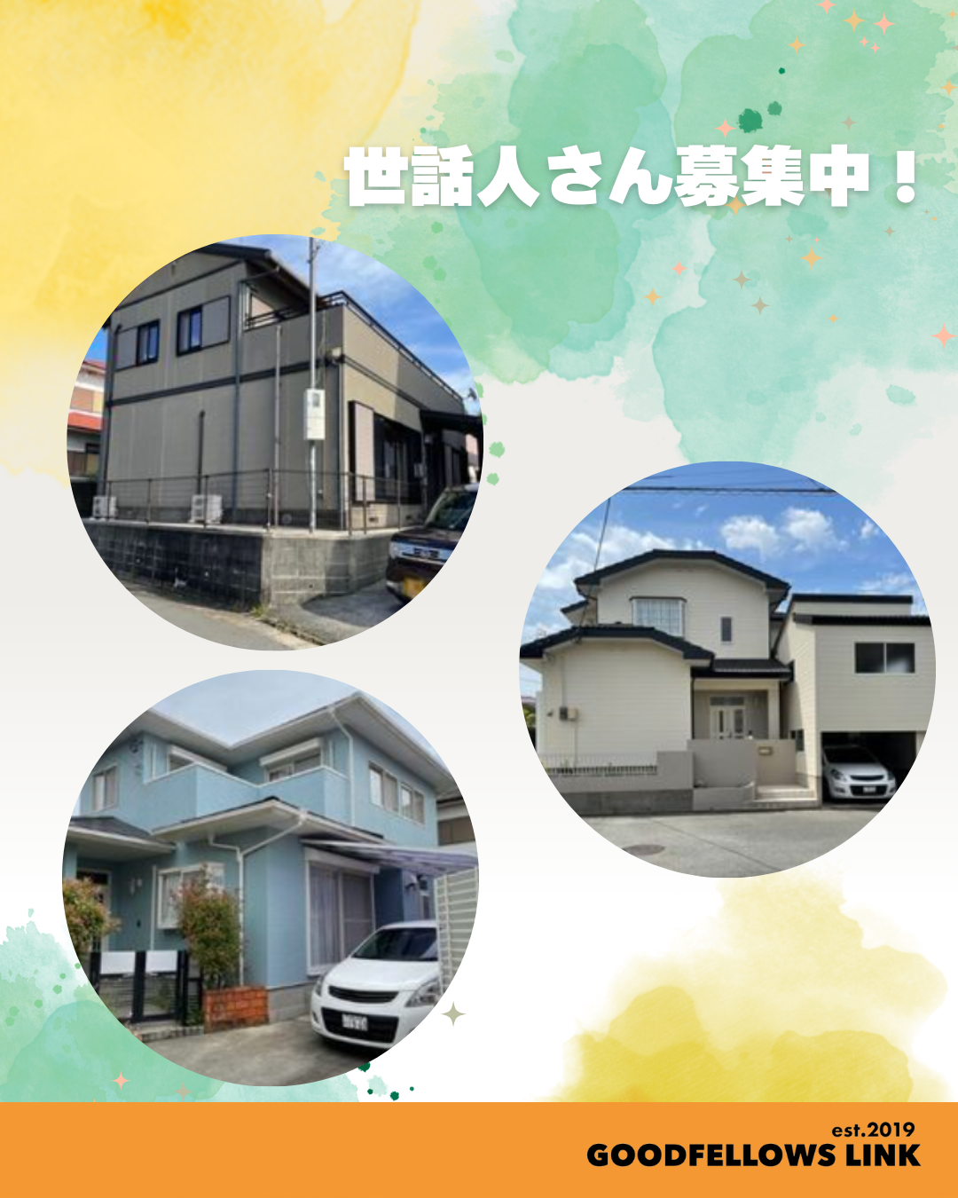 🌿 一緒に働きませんか?グッドフェローズでお世話人さん募集中! 🌿 一緒に働きませんか?グッドフェローズでお世話人さん募集中!