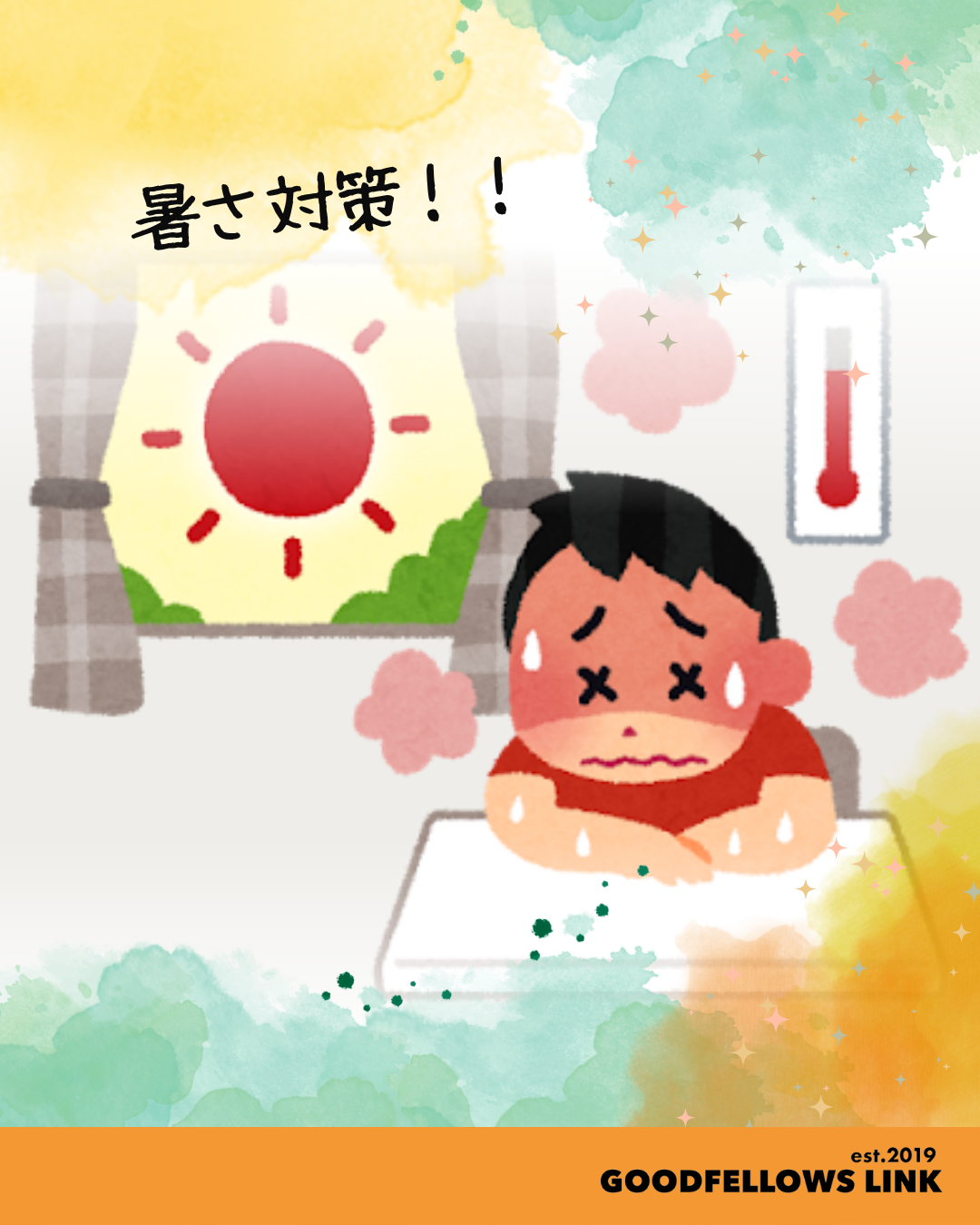 【夏が来る前に☀️】グループホームでの暑さ対策、ご紹介します! 【夏が来る前に☀️】グループホームでの暑さ対策、ご紹介します!