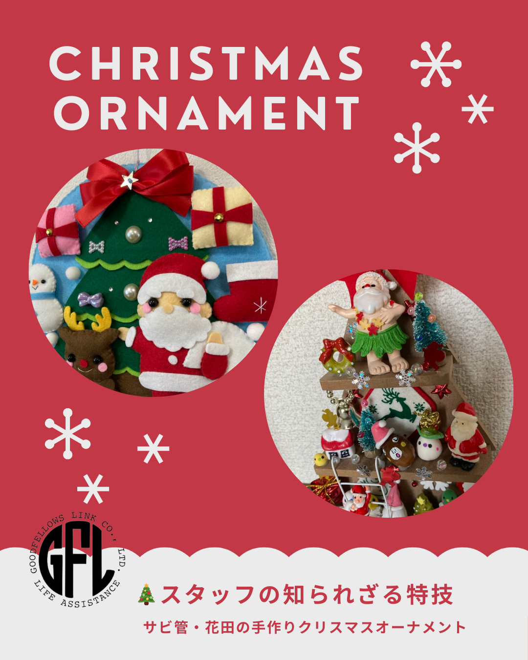 🎄スタッフの知られざる特技をご紹介🎄