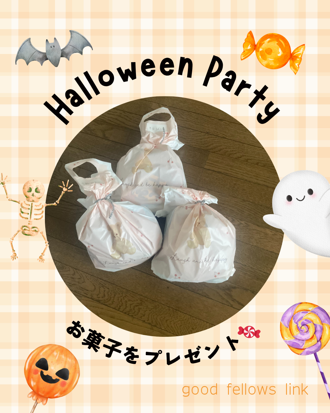 👻 「ハッピーハロウィン♪」でみんな笑顔に