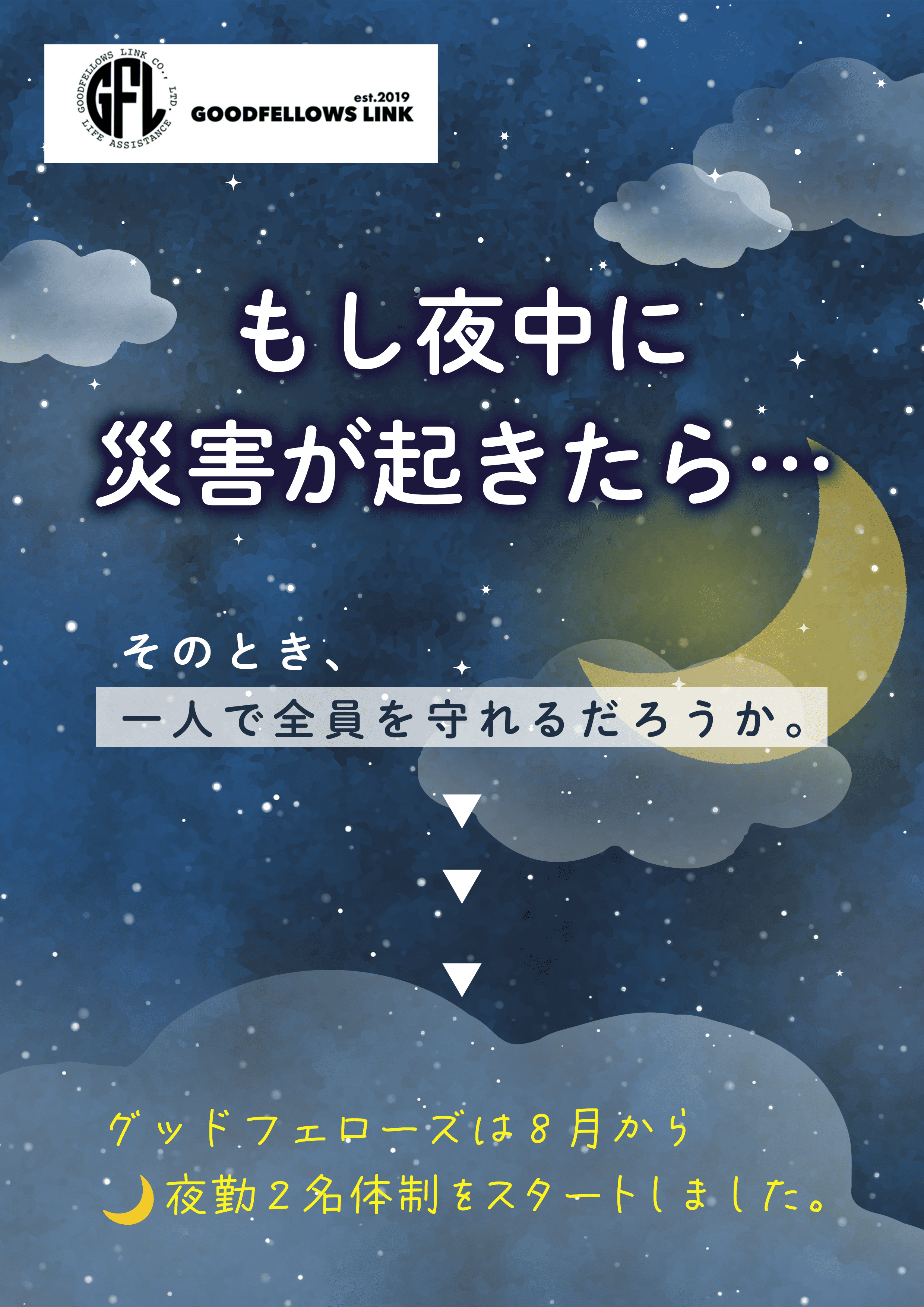 🌿夜勤2名体制スタート！～利用者様と職員、みんなの「安心」を守るために～