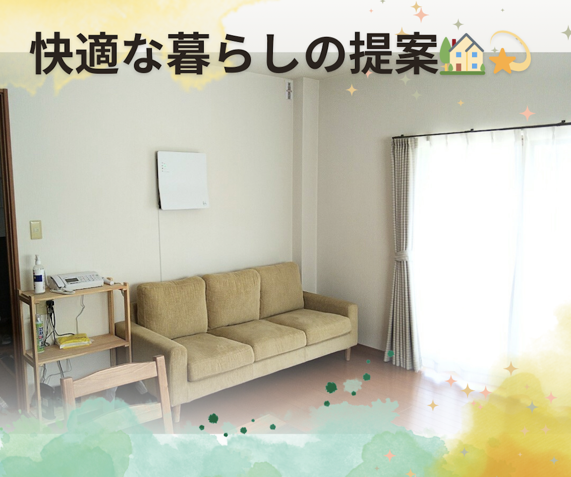 🌈「ただのグループホーム」じゃない!グッドフェローズが選ばれる理由✨ 🌈「ただのグループホーム」じゃない!グッドフェローズが選ばれる理由✨
